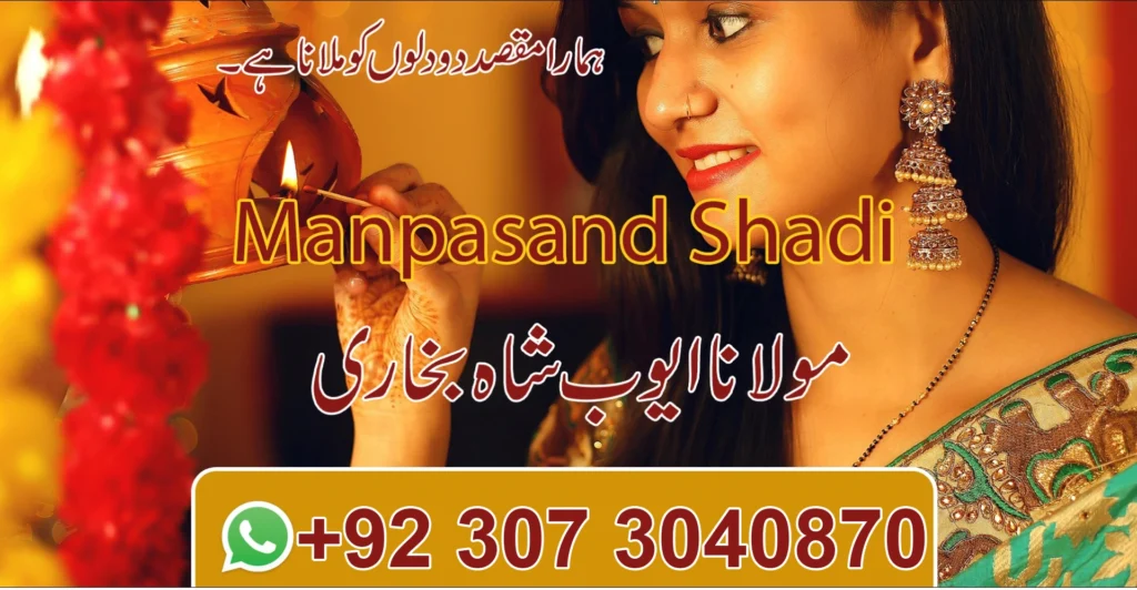Manpasand Shadi