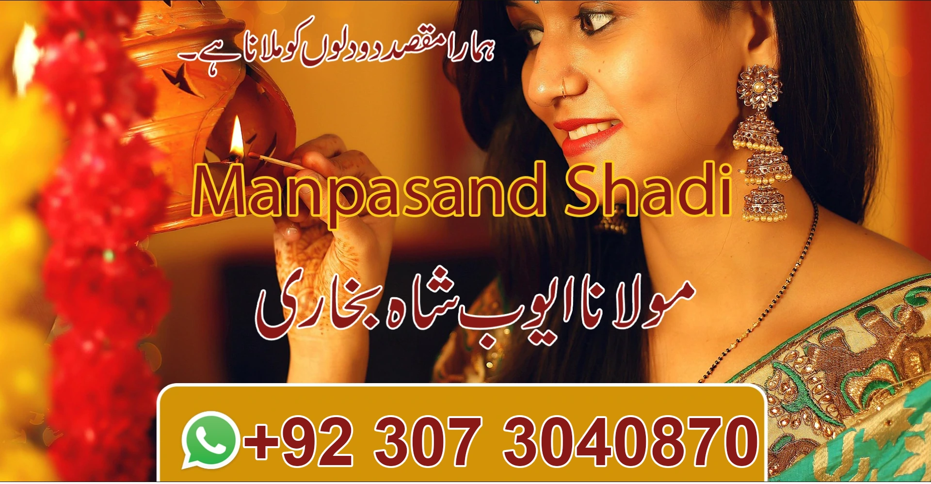 Manpasand Shadi