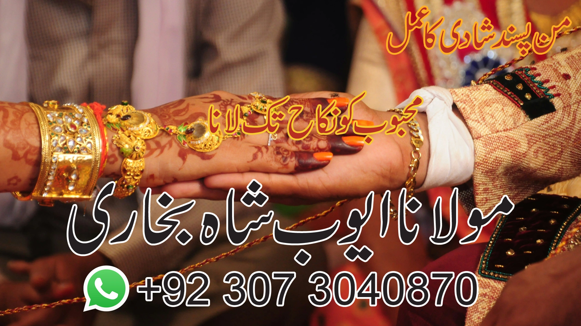 mohababt ki shadi